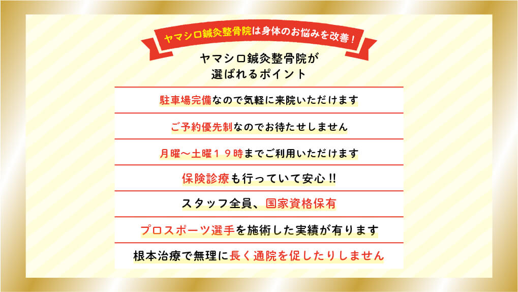 骨盤矯正・産後の施術・整体・交通事故治療がおすすめ