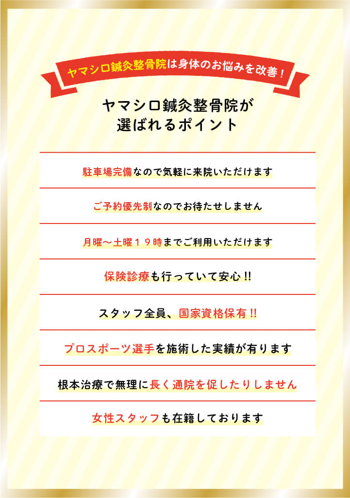 骨盤矯正・産後の施術・整体・交通事故治療がおすすめsp